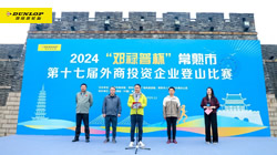 2024“邓禄普杯”登山赛火热开启，推动常熟运动事业发展