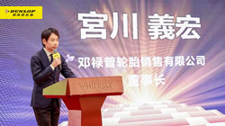 邓禄普轮胎超级学院结业典礼圆满落幕