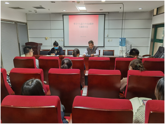 第十支部關(guān)于學習十九屆六中全會精神的專題研討會