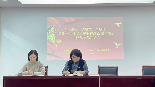 中豫咨詢集團(tuán)第四黨支部持續(xù)開(kāi)展“讀原著、學(xué)原文、悟原理”主題黨日活動(dòng)