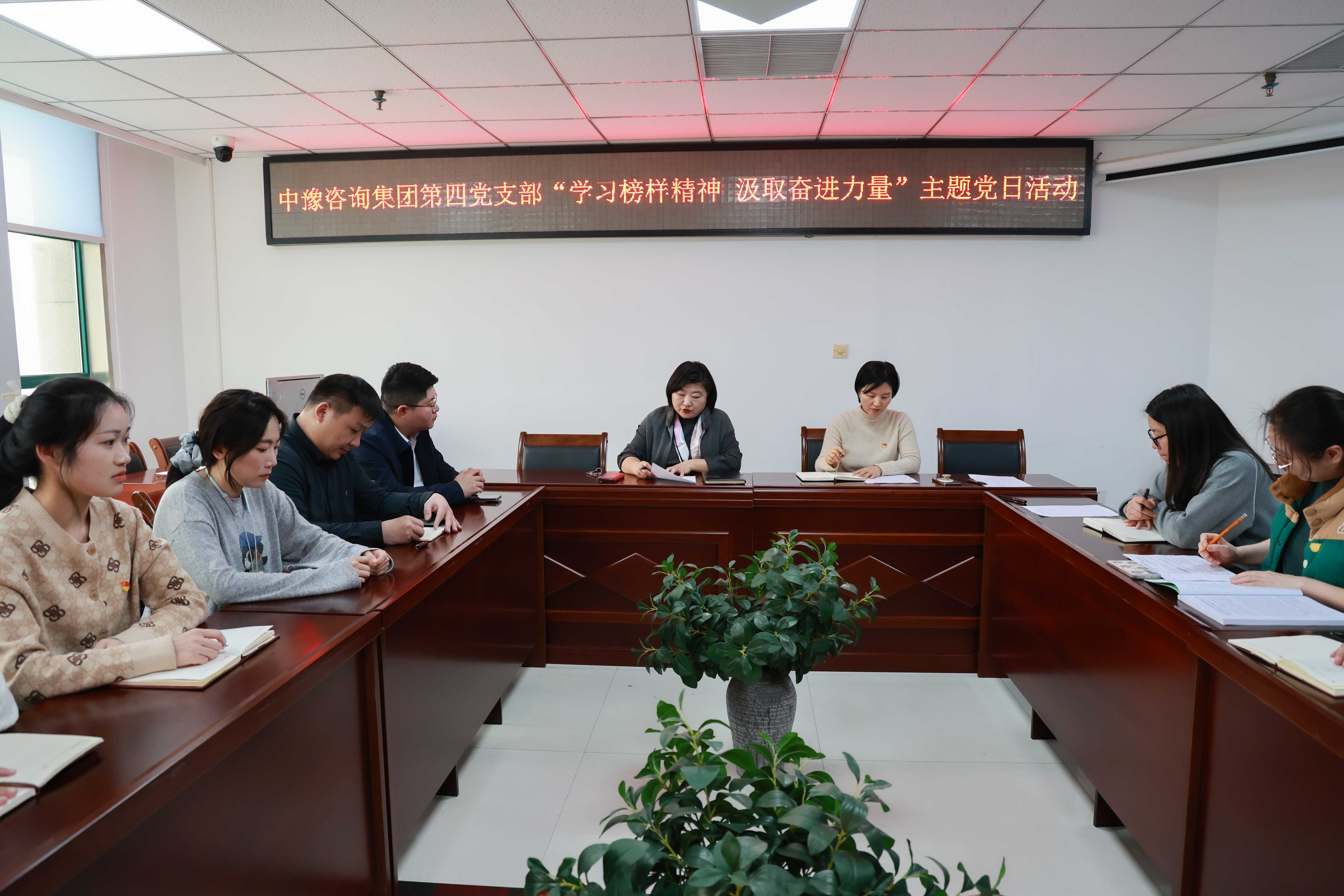 中豫咨詢(xún)集團(tuán)第四黨支部開(kāi)展“學(xué)習(xí)榜樣精神 汲取奮進(jìn)力量”主題黨日活動(dòng)