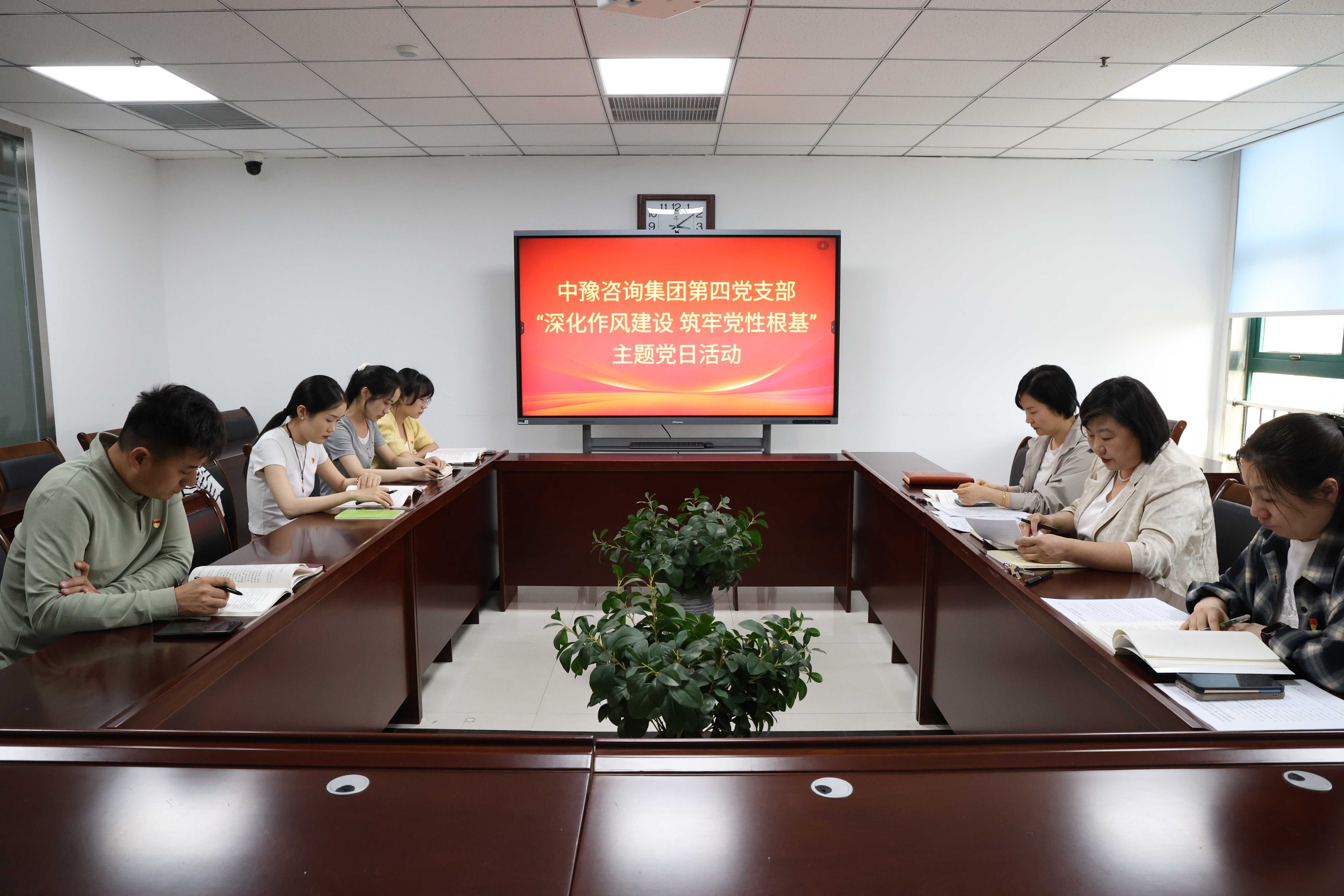 中豫咨詢(xún)集團(tuán)第四黨支部開(kāi)展“深化作風(fēng)建設(shè) 筑牢黨性根基”主題黨日活動(dòng)