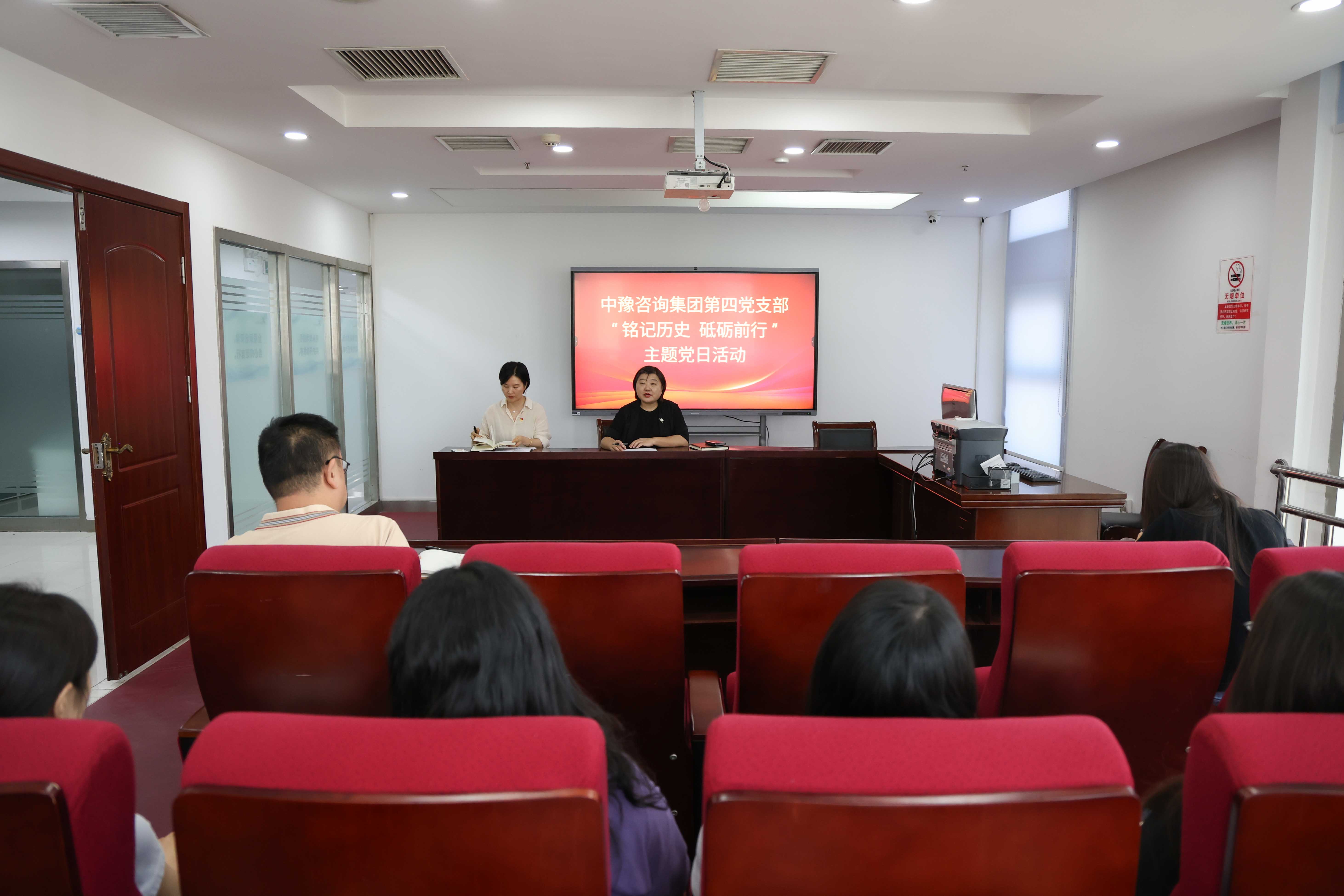 中豫咨詢(xún)集團(tuán)第四黨支部開(kāi)展“銘記歷史 砥礪前行”主題黨日活動(dòng)
